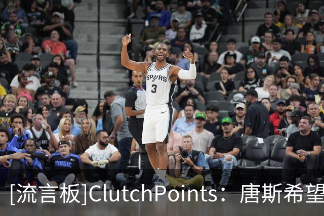 [流言板]ClutchPoints：唐斯希望得到至少2.25亿美元的续约合同